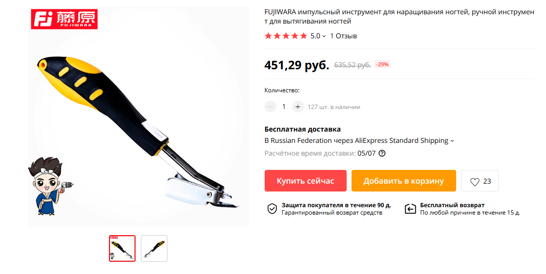 Инструмент для наращивания (вытягивания) ногтей