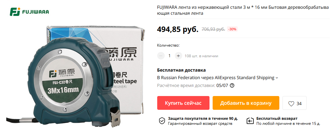 Бытовая деревообрабатывающая лента